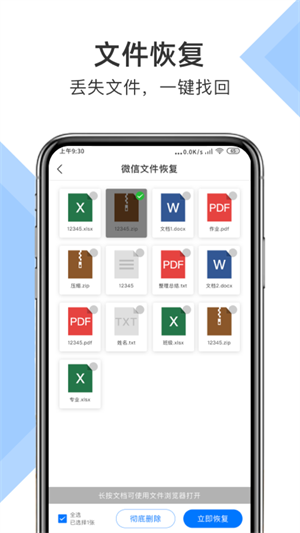 微信恢復助手 v1.0.0 最新版 2