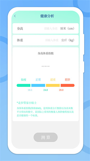 走步管家 v1.1.0 最新版 0