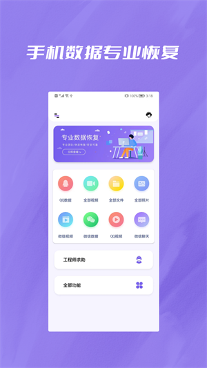 手機恢復(fù)寶 v1.0.1 安卓手機版 0