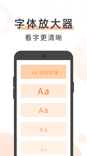 美美大字版 v1.0.1 最新版 2
