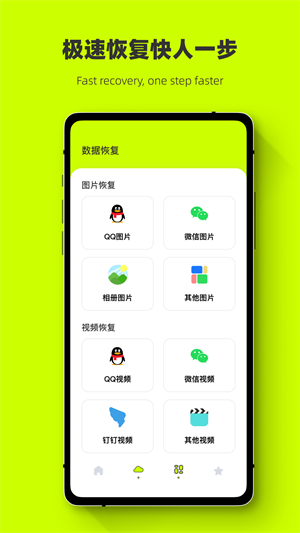 照片強(qiáng)力恢復(fù) v1.0 手機(jī)版 1