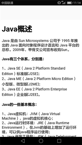 Java语言学习 v5.2.0 安卓版0