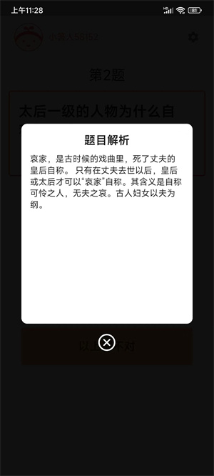 答题小能手 v2.3.2 最新版 1