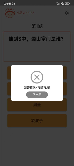 答题小能手 v2.3.2 最新版 2