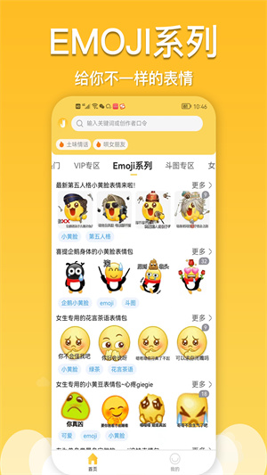 醬姐表情 v1.0.0 最新版 2