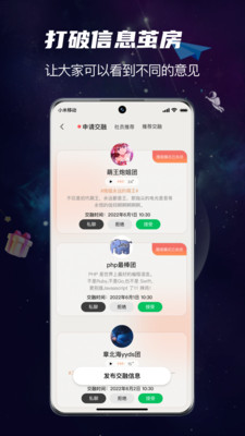 團(tuán)宇宙 v1.1.8 安卓版 4