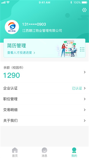 校园聘企业端 v1.3.0 最新版2