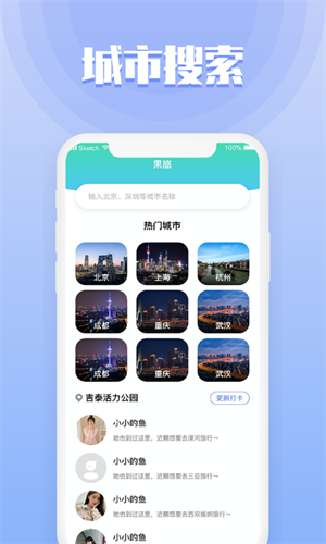 果旅 v1.2.9 安卓版 1