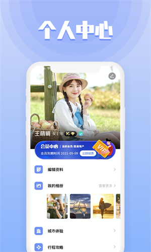 果旅 v1.2.9 安卓版 3