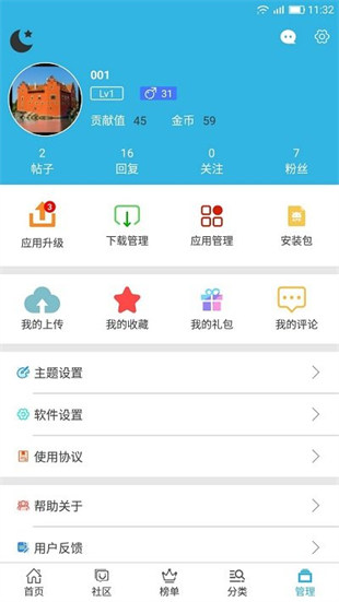 软天空 v8.3.0 安卓版4