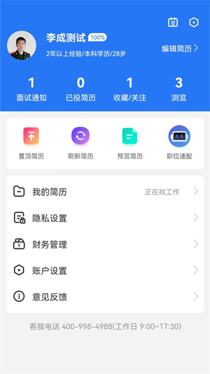 一磚一瓦人才網(wǎng) v1.0.8 安卓版 3