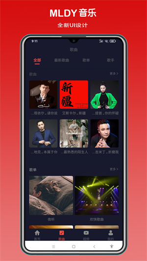 MLDY音乐 v2.2.3 最新版1