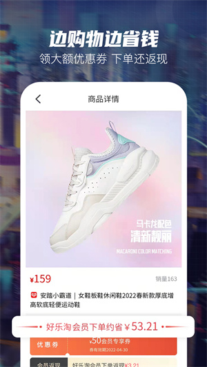 好樂淘購物 v2.1.0 最新版 2
