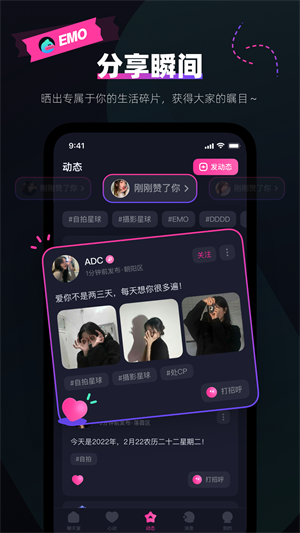 EMO派對(duì) v1.1.6 安卓版 3