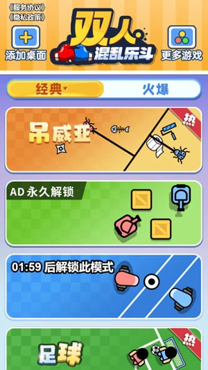 雙人混亂樂斗 v1.0 手機版 0