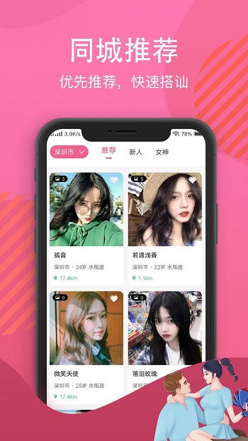 白雪佳人app v1.9.0 安卓版2