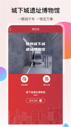 徐州地铁手机版 v2.0.1 安卓版3