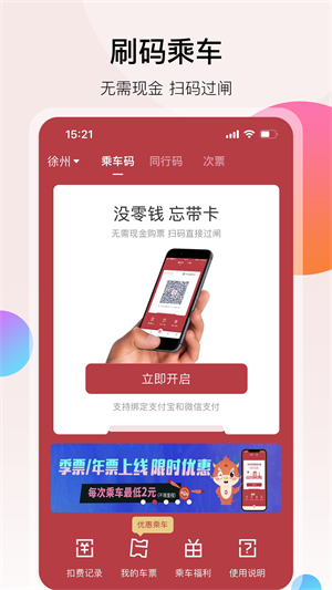 徐州地铁手机版 v2.0.1 安卓版2