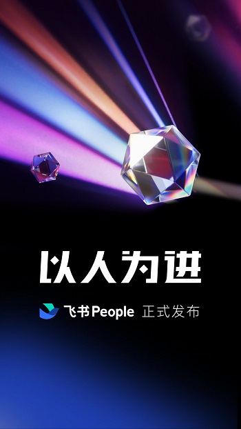 飞书app最新版本 v6.11.5 官方安卓版0