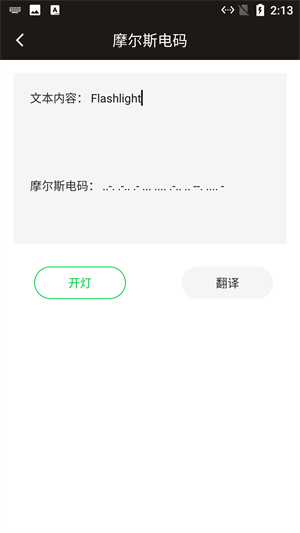 思緒手電筒 v5.9.8 最新版 1