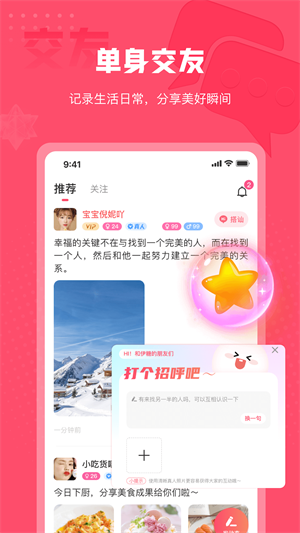 伊糖交友 v1.0.9 安卓版 2