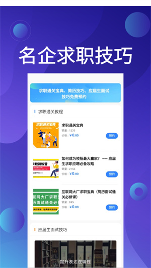 應(yīng)屆生招聘 v1.0.0 安卓版 1