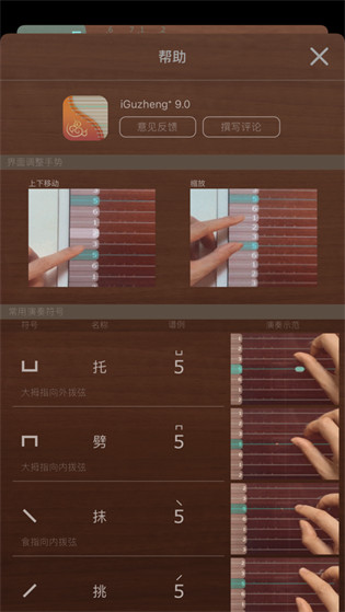 iGuzheng專業版ios版 v9.2.1 iphone版 6