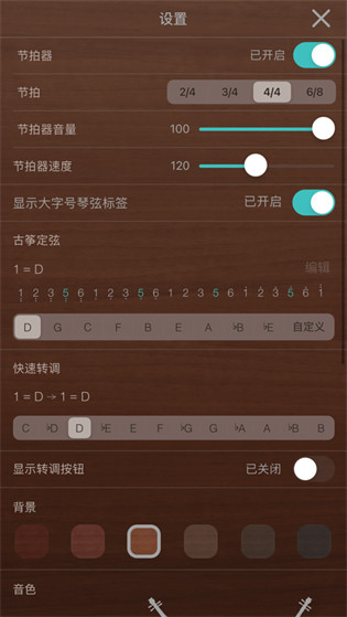 iGuzheng专业版ios版 v9.2.1 iphone版 1