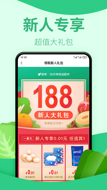 朴朴超市app最新版本4