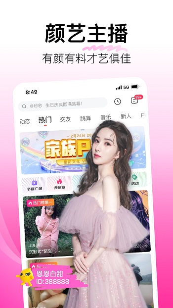 花椒直播app官方 v8.5.6.1075 安卓版 3