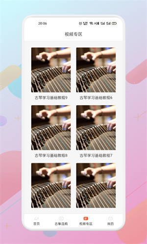 iguzheng v1.1 手机版2