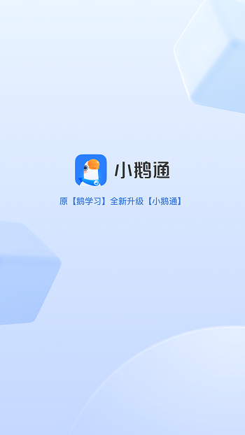 小鹅通助手学员端app v4.21.1 官方安卓版0