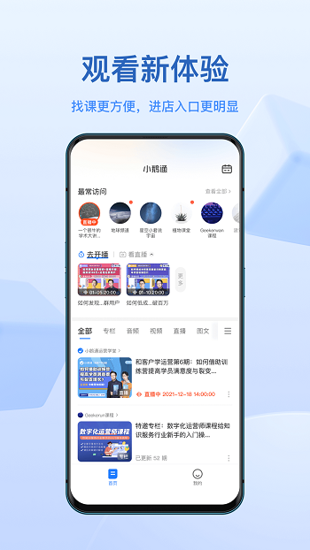 小鹅通助手学员端app v4.21.1 官方安卓版1