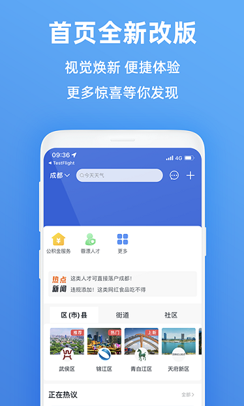 天府市民云查询房产 v5.0.0 官方安卓版2