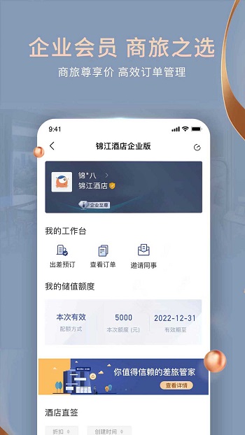 锦江酒店官方app v5.6.2 安卓版 0