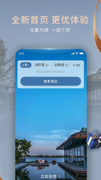 锦江酒店官方app v5.6.2 安卓版 3