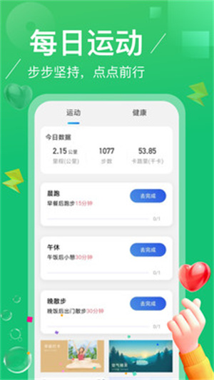 點(diǎn)點(diǎn)計(jì)步 v2.0.2 最新版 1