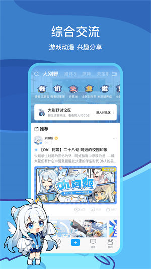 米哈游原神官方助手手机版(米游社) v2.58.2 安卓版 0