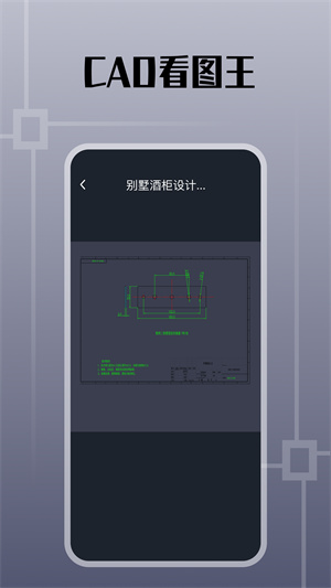 CAD手機(jī)看圖紙 v1.0 安卓版 1