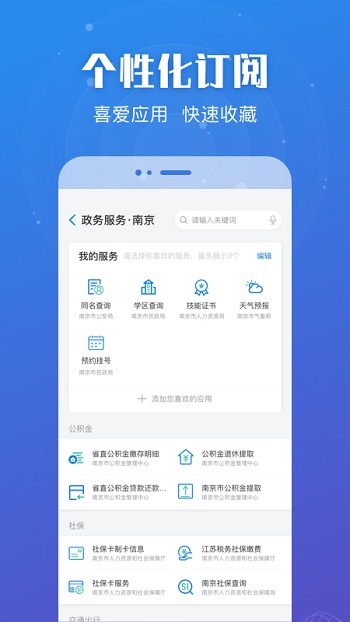 苏服办苏康码app v7.0.0 安卓官方版3