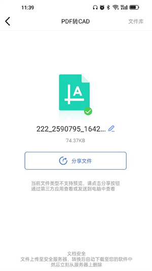 CAD轉(zhuǎn)換大師 v1.2.0 手機(jī)版 2