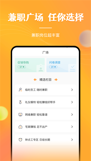 兼職南瓜 v2.1.5 最新版 2