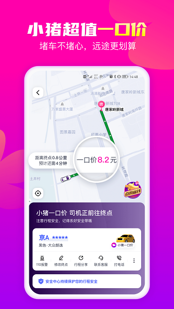 花小猪打车乘客端app v1.8.0 官方安卓版1