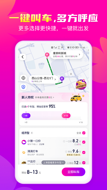 花小猪打车乘客端app v1.9.6 官方安卓版2