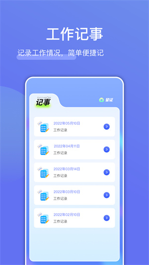 記工時(shí)管家 v1.2 安卓版 1