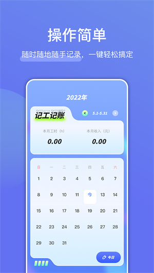 記工時(shí)管家 v1.2 安卓版 2