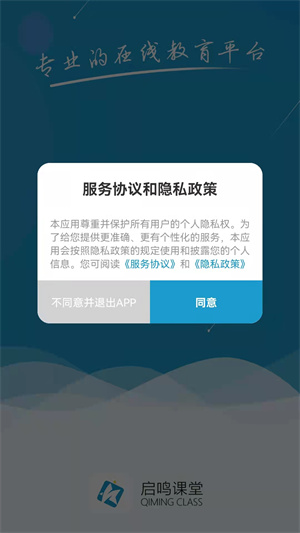 啟鳴課堂app v1.0.0 安卓版 2