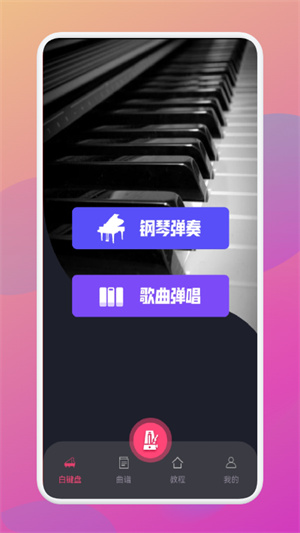 金曲樂刷刷 v1.1 安卓版 1