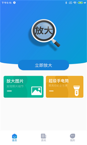 聚焦放大鏡 v1.0.0 安卓版 1