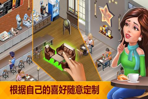 我的咖啡店 v2017.2最新版 1